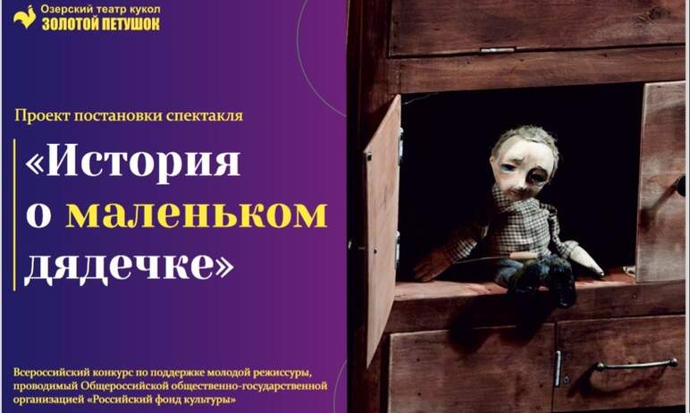 Озерский театр кукол «Золотой петушок» (Озёрск, Челябинская область) выиграл грант во Всероссийск