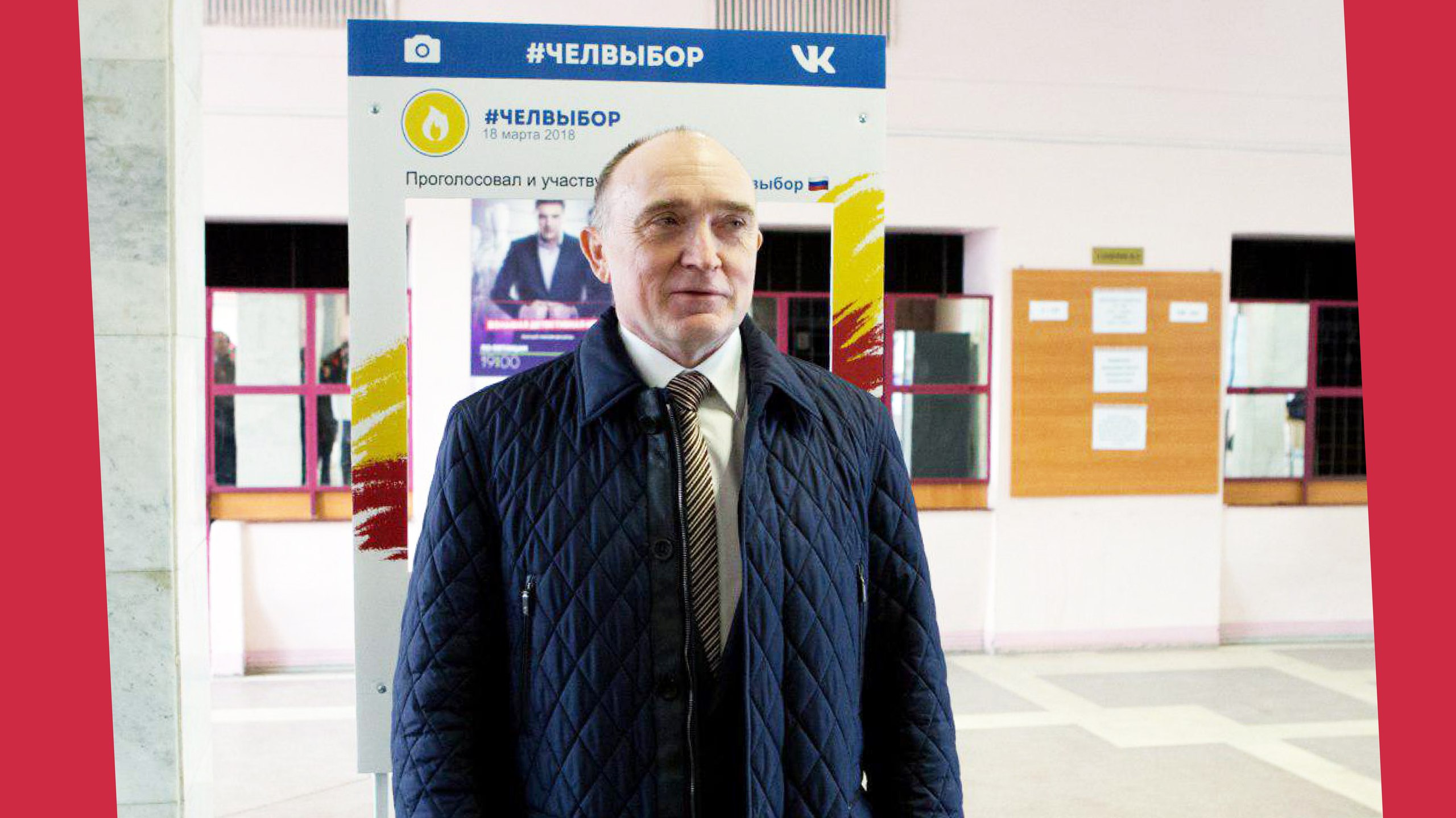 Губернатор Челябинской области Борис Дубровский уже принял участие в конкурсе. Он проголосовал на