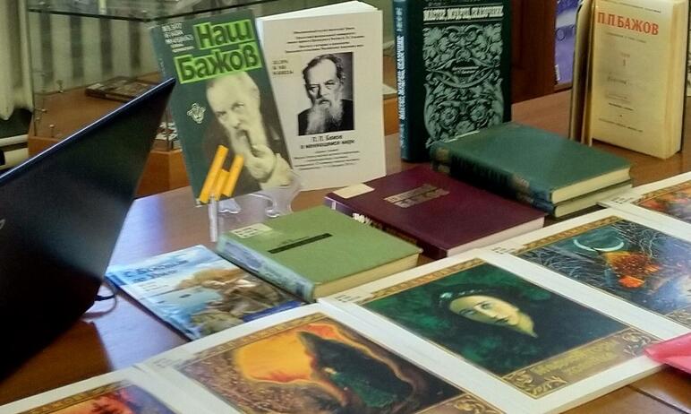 выставка по бажову в библиотеке. выставка в школьной библиотеке павел бажов. книжная выставка по крапивину в библиотеке. бажов павел петрович "сказы". заголовок к выставке бажова.