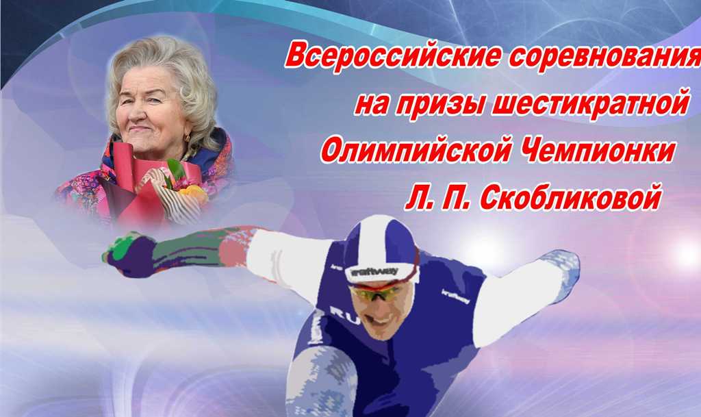 В Челябинске пройдут Всероссийские соревнования на призы Лидии Скобликовой  | Свежие новости Челябинска и области