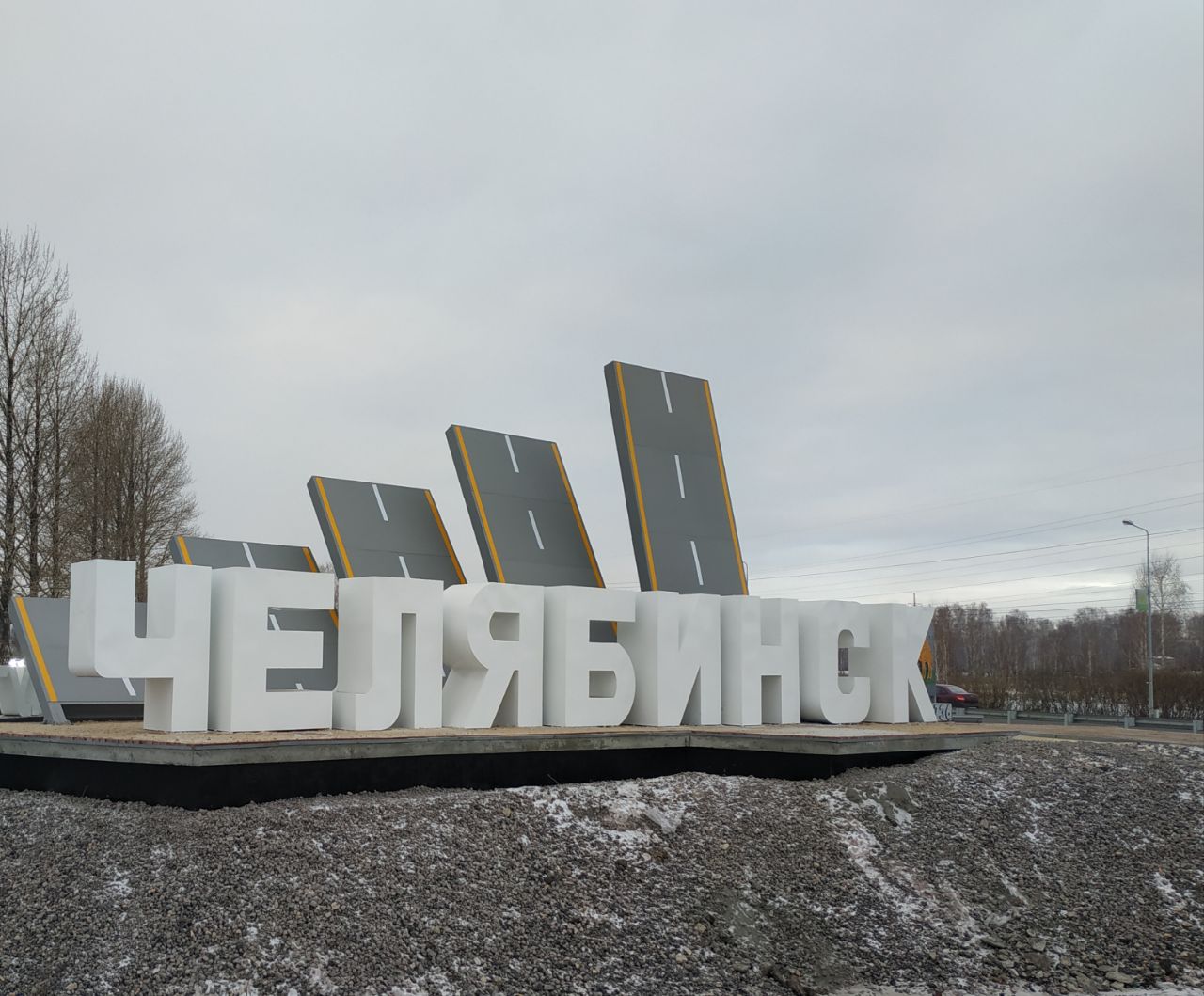 Челябинск Стелла