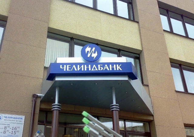 Как сообщили агентству «Урал-пресс-информ» в пресс-службе банка, в спи