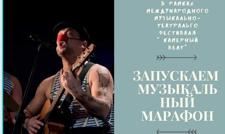 В Челябинске сегодня, восьмого апреля, в полдень на крыльце Камерного театра стартует музыкальный