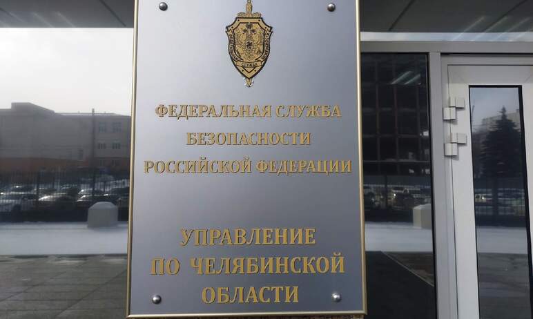 УФСБ России по Челябинской области совместно с региональным пограничного управления ФСБ России пр