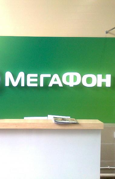 Мегафон икт проекты