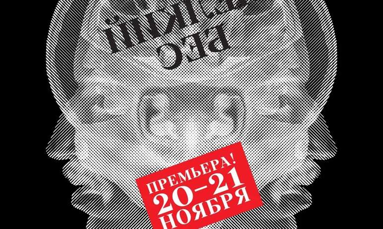 В Камерном театре Челябинска в предстоящие выходные, 20 и 21 ноября, состоится премьера спектакля