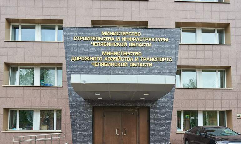В министерстве строительства и инфраструктуры Челябинской области внесены изменения в структуру и