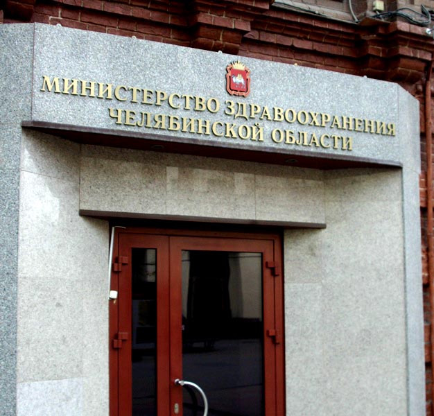 Как сообщили агентству «Урал-пресс-информ» в пресс-службе регионального Минздрава, инцидент произ