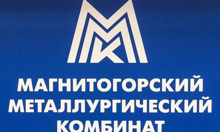 ПАО «Магнитогорский металлургический комбинат» внесено в реестр членов Социальной хартии российск