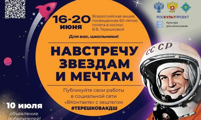 Школьники Челябинской области смогут принять участие во Всероссийской акции «Навстречу звездам и 