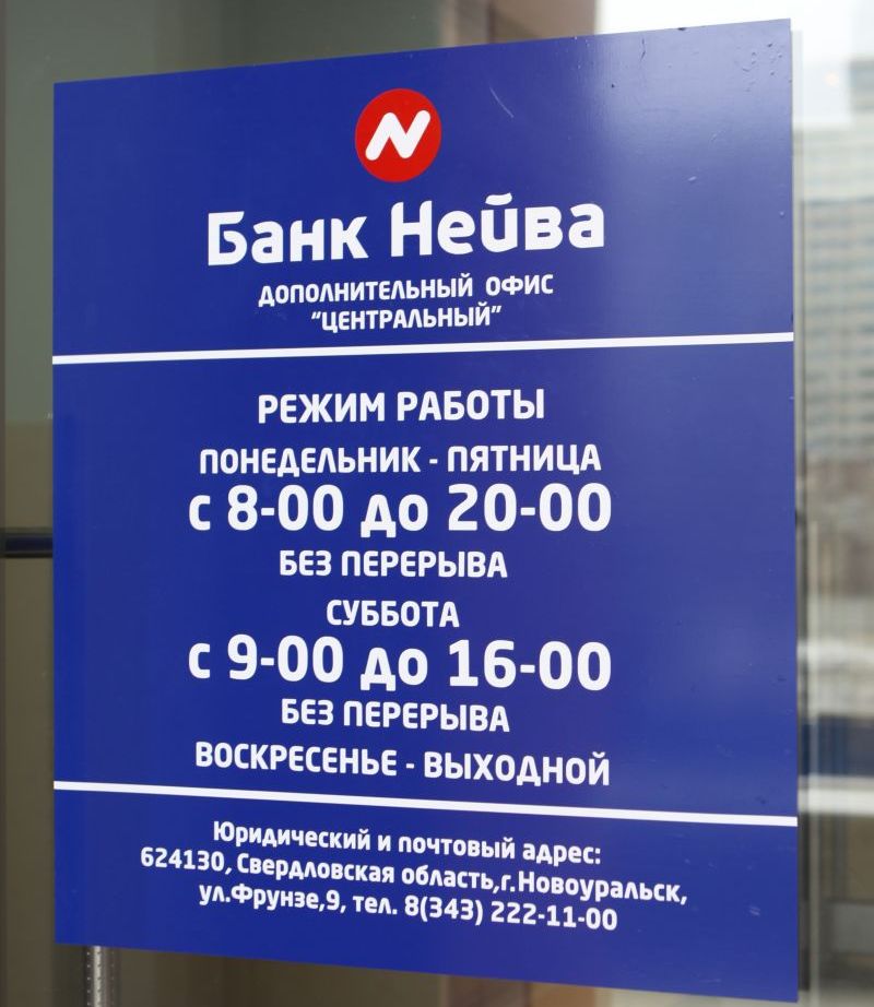Как сообщили агентству «Урал-пресс-информ» в пресс-службе банка, теперь юридические лица и индиви