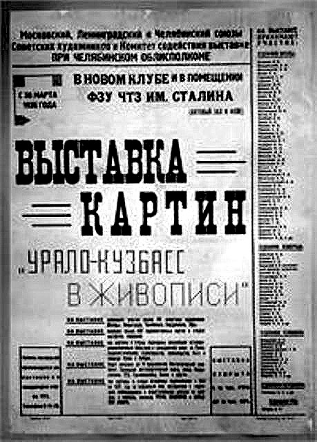 Как сообщила агентству «Урал-пресс-информ» пресс-секретарь ОГБУК «Челябинский государственный муз