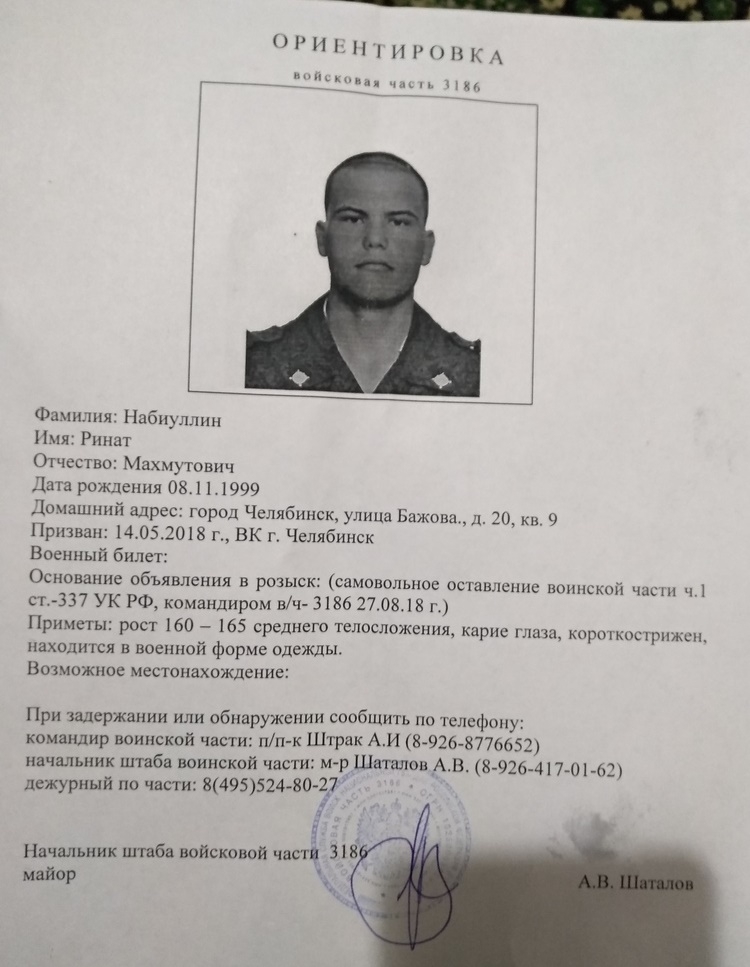 План розыска военнослужащих самовольно оставивших воинскую часть