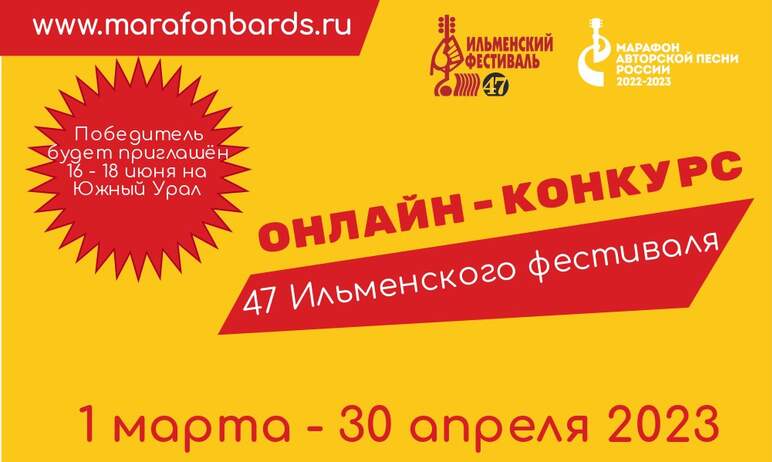 Сегодня, первого марта, в Челябинской области стартовал  онлайн-конкурс авторской 