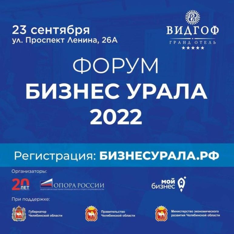 Бизнес урал. Бизнес Урала. Бизнес Урал Челябинск. Форум транспорт Урала — 2022.