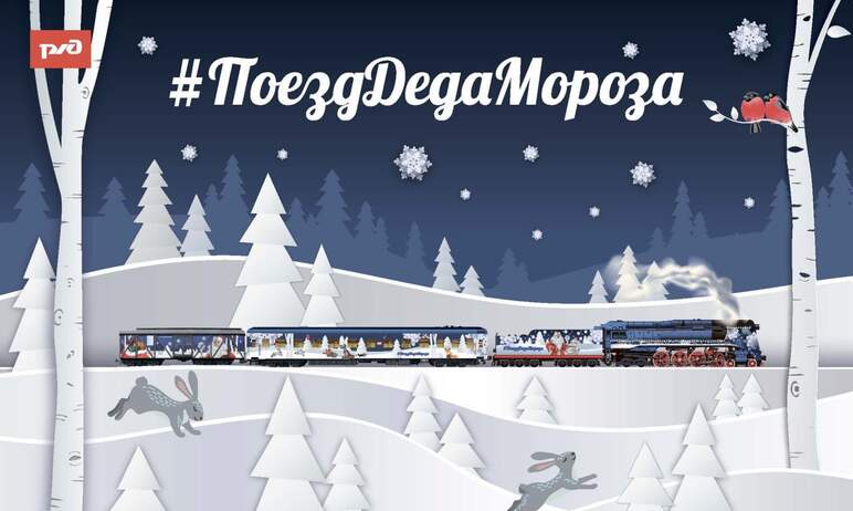Сказочный поезд Деда Мороза, который прибудет в Челябинскую область 30 ноября, не будет останавли