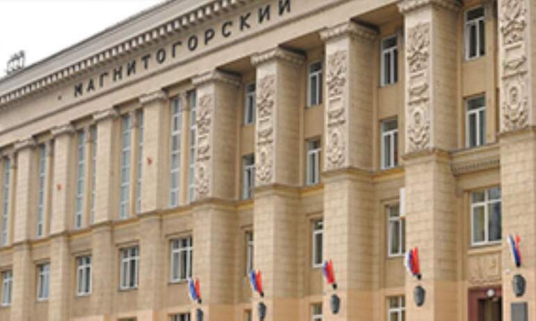 Магнитогорский государственный технический университет имени Носова (Челябинская область) получит