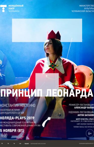 Челябинский Молодежный театр впервые привезет на международный фестиваль современной драматургии 