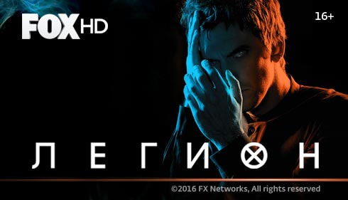 Новый сериал популярной студии Marvel Television - это спин-офф к «Людям Икс», рассказывающий о п