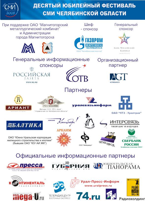 Фото Призеры юбилейного фестиваля СМИ