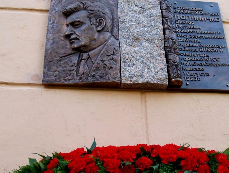 Фото В Челябинске установлена мемориальная доска Виктору Поляничко