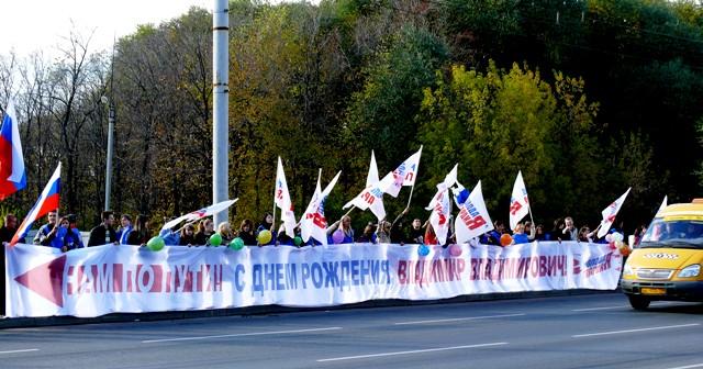 Фото Челябинские &quot;молодогвардейцы&quot; продолжают акцию в честь дня рождения Путина