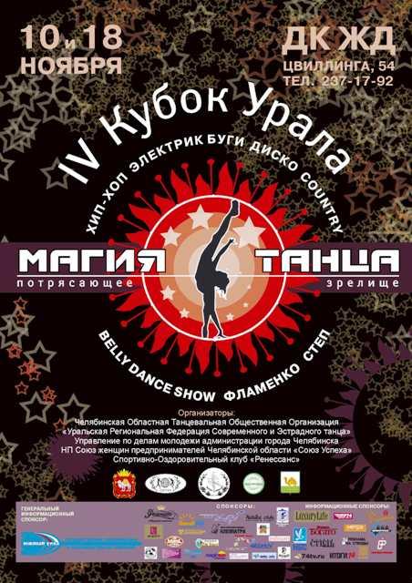 Фото Челябинск околдует "Магия танца"