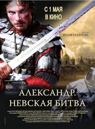 Фото Южноуральские пираты будут наказаны за преждевременный выход на DVD кинофильма «Александр. Невская битва»