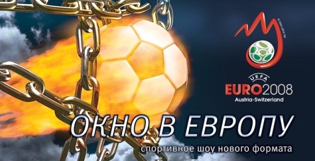 Фото Чемпионат Европы по футболу в челябинском «Киномаксе»