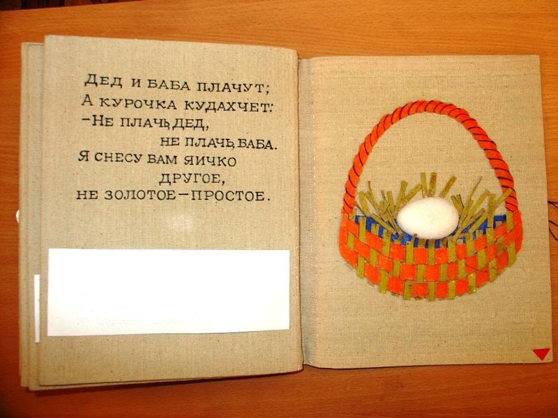 Фото Елена Ярина: «Рукодельная тактильная книга поможет ребенку познать мир»