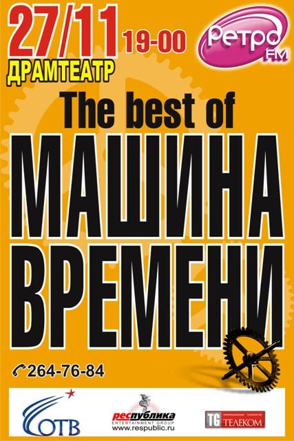 Фото В Челябинске выступит «Машина времени»