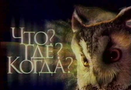 Фото Эрудиты ЧТЗ – призёры студенческого чемпионата игр «Что? Где? Когда?