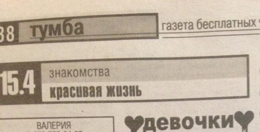 Фото «Красивая жизнь»: Газета в Челябинске может заплатить полмиллиона за рекламу проституток