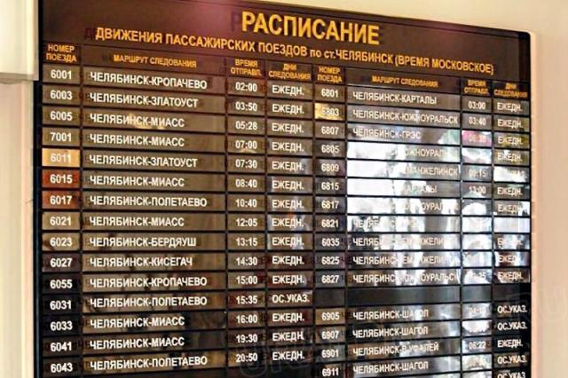 Фото В Челябинске растет продажа билетов на поезда через терминалы