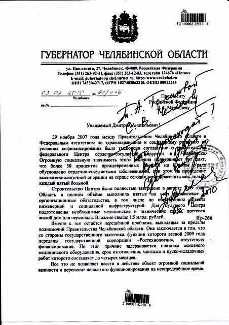 Фото Президент мгновенно отреагировал на обращение южноуральского губернатора