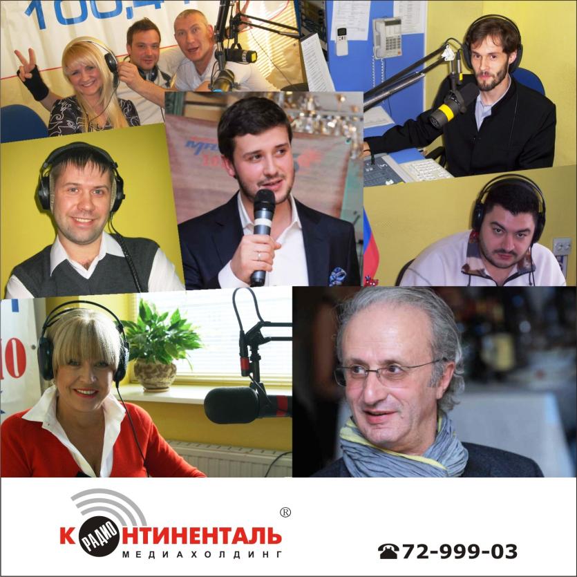 Фото Радио-Континенталь поздравляет коллег с Днём Радио