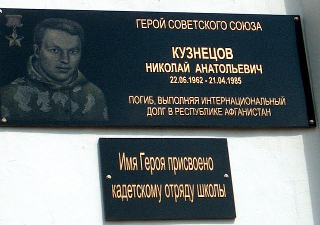 Фото В Кыштыме открыта мемориальная доска в честь Героя Советского Союза Николая Кузнецова