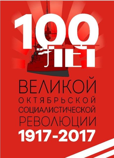 Фото Челябинские коммунисты отпразднуют столетие Великого Октября