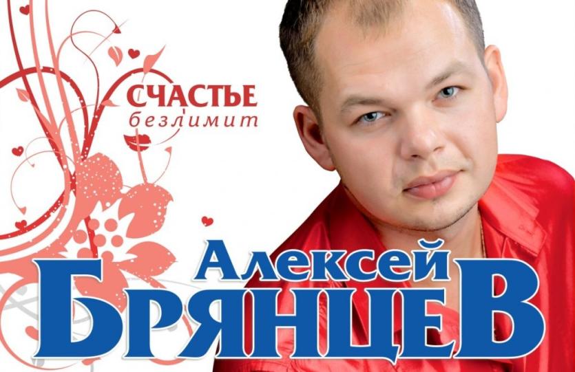 Фото Агентство «Урал-пресс-информ» разыгрывает билеты на концерт Алексея Брянцева