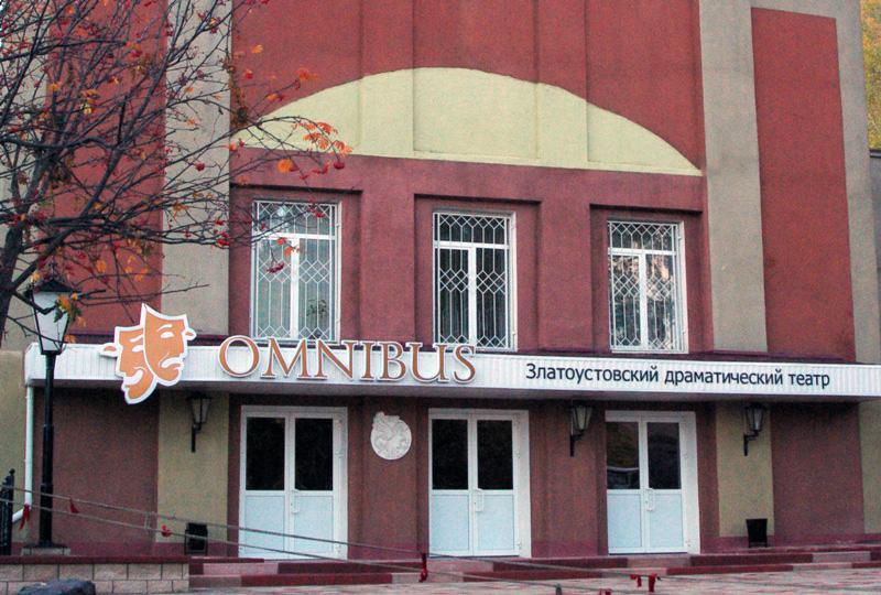 Фото «Омнибус» отпразднует юбилей
