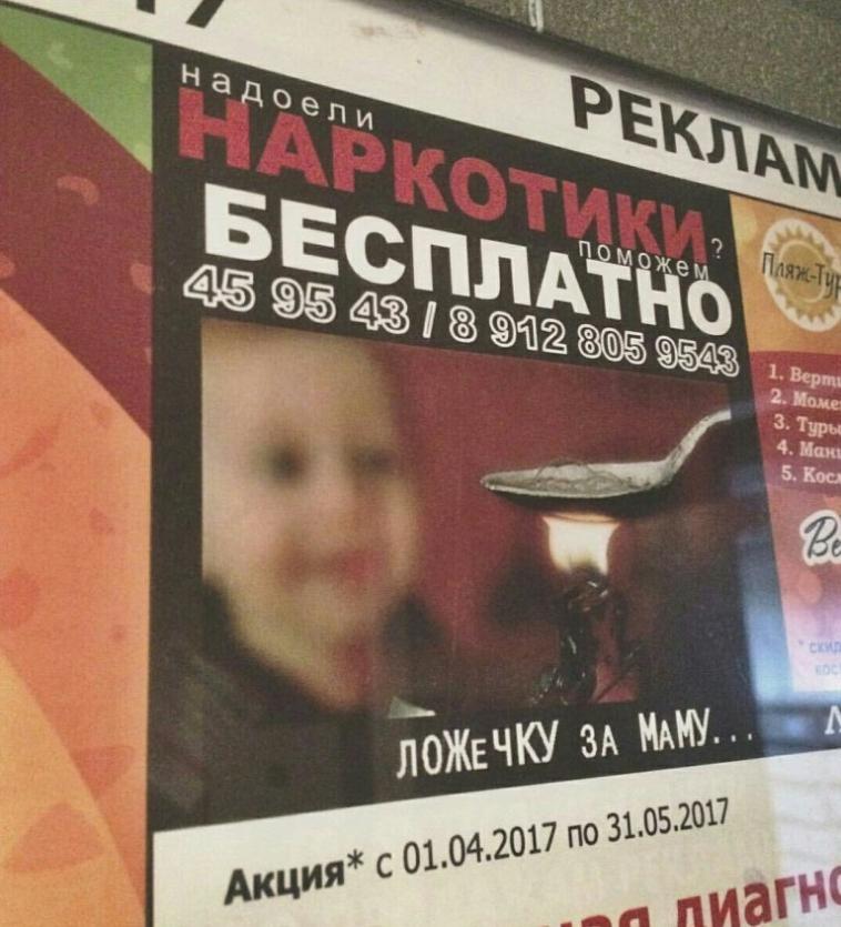 Фото «Наркоманская» реклама из магнитогорских лифтов признана незаконной