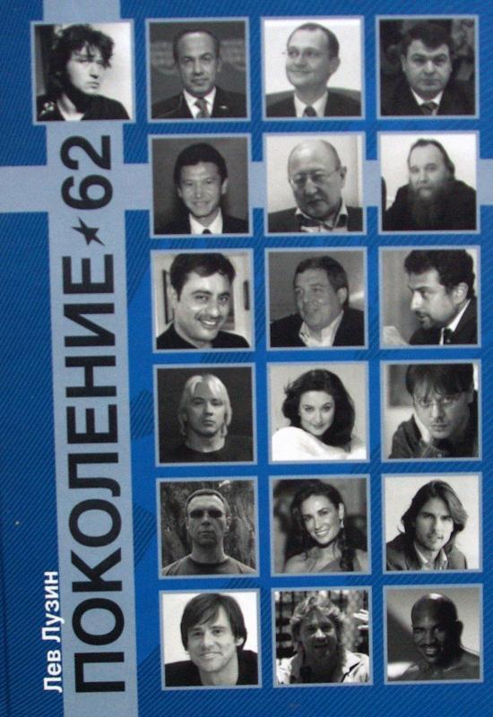 Фото Лев Лузин в свой новой книге ищет ответы на вечные вопросы