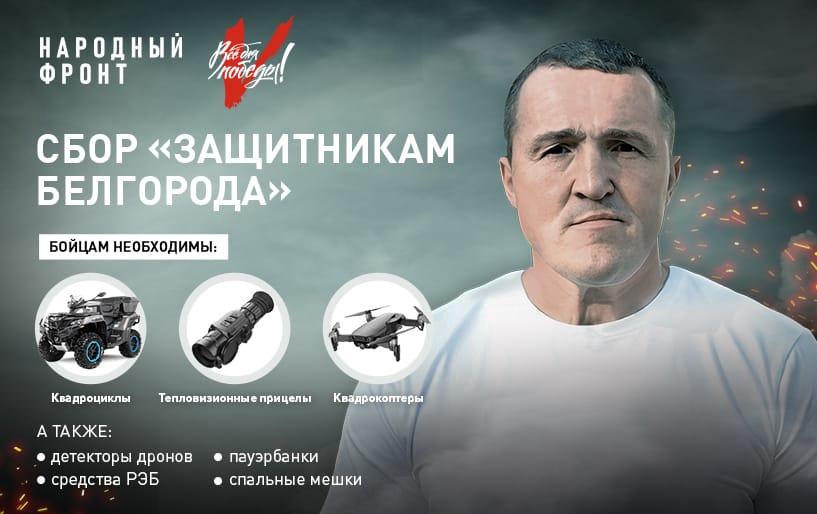Фото Народный фронт призывает южноуральцев помочь Белгороду