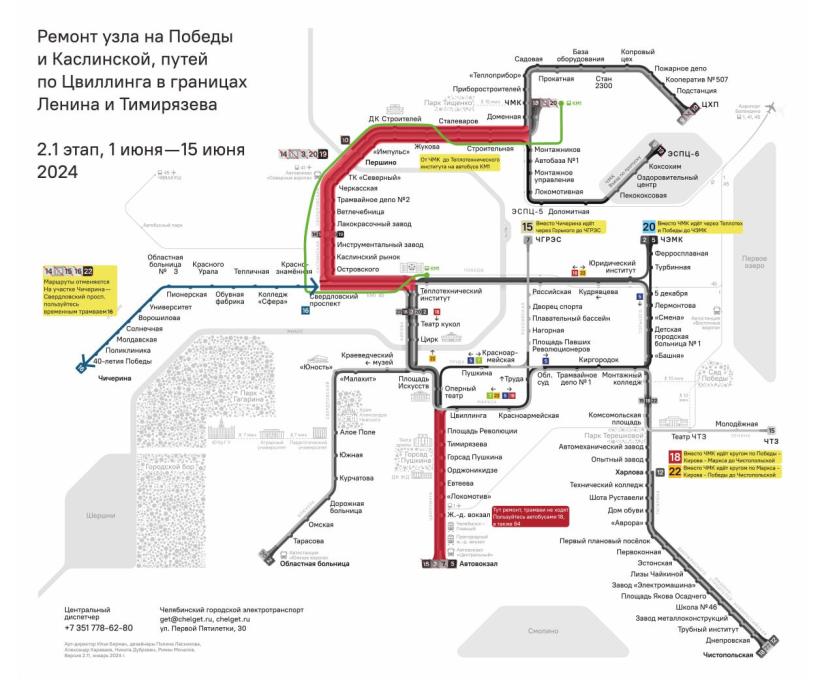 Фото В Челябинске с начала лета отменят пять трамваев, семь изменят схему движения