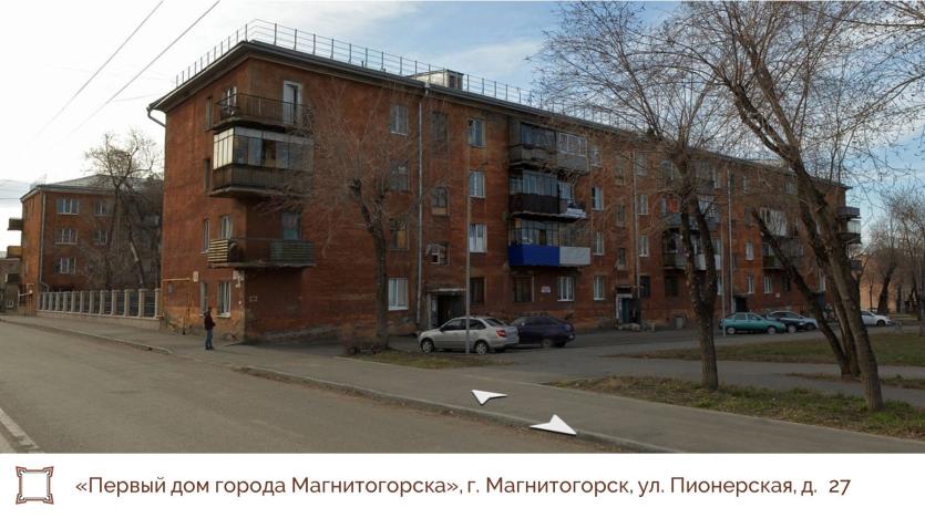 Фото Первый дом Магнитогорска планируют капитально отремонтировать
