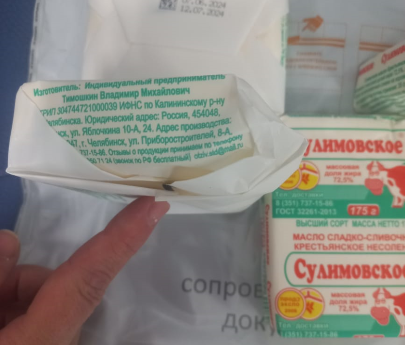 Фото  «Сулимовское» и «Башкирское» сливочное масло в магазинах Челябинска оказалось фальсификатом