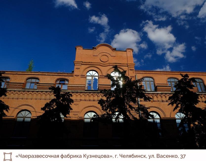 Фото В Челябинске отреставрируют «Чаеразвесочную фабрику Кузнецова»