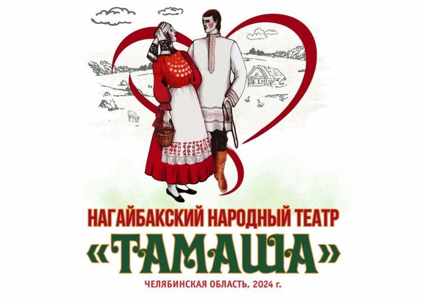 Фото В Нагайбакском районе покажут спектакль местного театра «Тамаша»