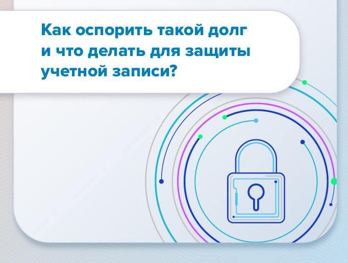 Фото Банк России объяснил, как оспорить кредит, взятый мошенниками через Госуслуги