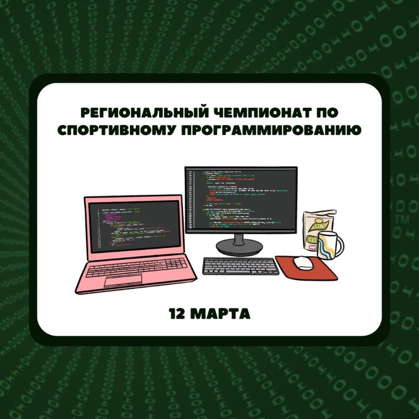 Фото Южный Урал примет чемпионат по спортивному программированию